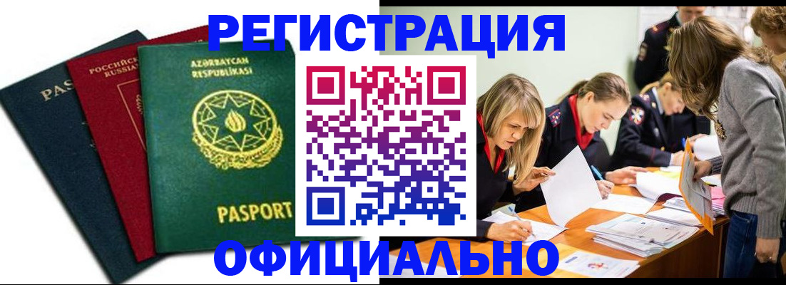 миграционный учет в Кяхте